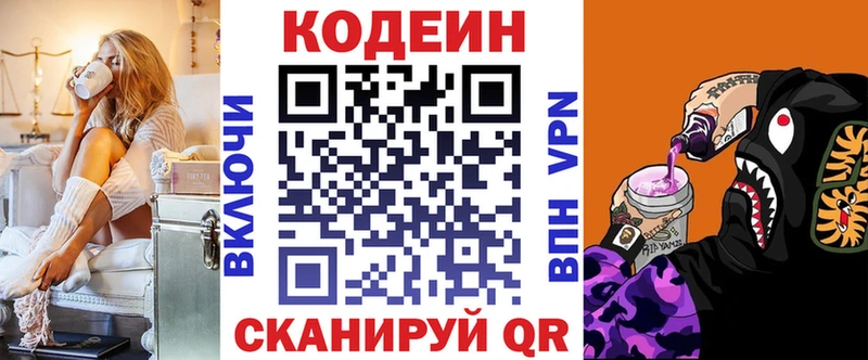 Купить где  Вилюйск  Кодеин Purple Drank 